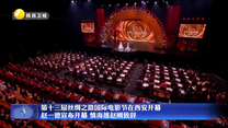 第十三届丝绸之路国际电影节在西安开幕 赵一德宣布开幕 慎海雄赵刚致辞