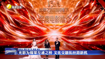 光影为媒架互通之桥 文化交融拓丝路新机