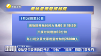 秦始皇帝陵博物院开启“中秋”“国庆”假期门票预约