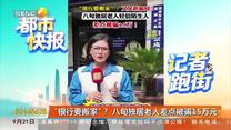 都市快报（2026-09-21）