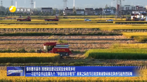 强农惠农富农 因地制宜建设宜居宜业和美乡村 ——习近平总书记在第九个“中国农民丰收节”到来之际的节日祝贺和诚挚问候在陕西引起热烈反响