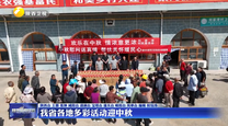 我省各地多彩活动迎中秋