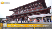 中医药惠民活动暖民心 “秦医秦药三秦行”走进铜川