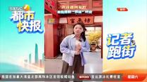 都市热线 (2026-09-26)