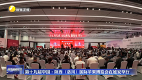 第十九届中国·陕西（洛川）国际苹果博览会在延安举行
