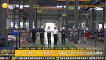变“先付税”为“零垫资” 渭南海关助力外贸企业减负增效
