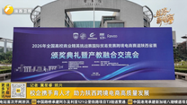 校企携手育人才 助力陕西跨境电商高质量发展