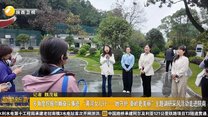多角度挖掘巾帼奋斗事迹 “黄河女儿行——她守护 秦岭更美丽”主题调研采风活动走进陕南