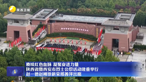 赓续红色血脉 凝聚奋进力量 陕西省暨西安市烈士公祭活动隆重举行 赵一德赵刚徐新荣邢善萍出席