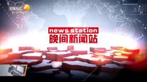 晚间新闻站  (2026-10-01)