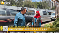 我在非洲开超市 组建跨国家庭展示非洲风貌