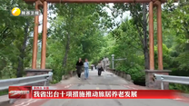 我省出台十项措施推动旅居养老发展