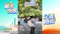 都市快报 (2026-10-07)