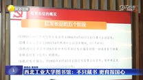 西北工业大学图书馆：不只藏书 更育报国心