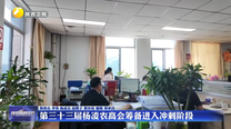 第三十三届杨凌农高会筹备进入冲刺阶段