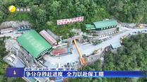 争分夺秒赶进度 全力以赴保工期