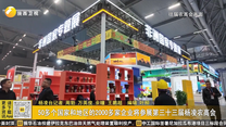50多个国家和地区的2000多家企业将参展第三十三届杨凌农高会