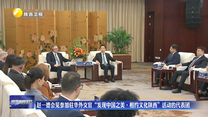 赵一德会见参加驻华外交官 “发现中国之美·相约文化陕西”活动的代表团