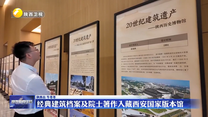 经典建筑档案及院士著作入藏西安国家版本馆