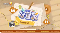 好管家 (2026-10-10)