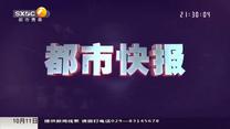 都市快报  (2026-10-11)