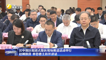 汉中地区组团式帮扶现场推进活动举行 赵刚致辞 单忠德主持并讲话