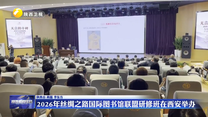 2026年丝绸之路国际图书馆联盟研修班在西安举办