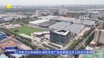 邢善萍在西咸新区调研光伏产业发展情况并主持召开座谈会