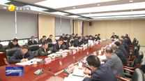 省委政法委员会全体会议召开