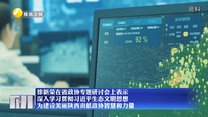 徐新荣在省政协专题研讨会上表示 深入学习贯彻习近平生态文明思想 为建设美丽陕西贡献政协智慧和力量