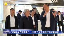 专家组深入咸阳生产一线 助力企业加快技术成果转化