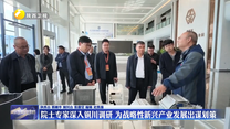 院士专家深入铜川调研 为战略性新兴产业发展出谋划策