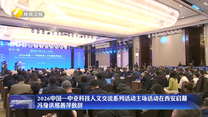 2026中国—中亚科技人文交流系列活动主场活动在西安启幕 冯身洪邢善萍致辞