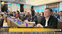 聚焦青年科创交流 2026中国—中亚科技人文交流系列活动在西安开幕