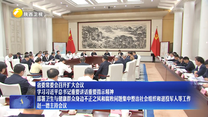 省委常委会召开扩大会议 学习习近平总书记重要讲话重要指示精神 部署卫生与健康群众身边不正之风和腐败问题集中整治社会组织和退役军人等工作 赵一德主持会议