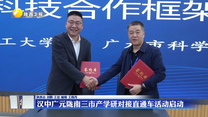 汉中广元陇南三市产学研对接直通车活动启动