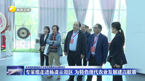 专家组走进杨凌示范区 为特色现代农业发展建言献策