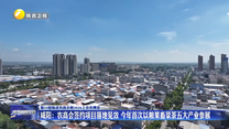 咸阳：农高会签约项目落地见效 今年首次以粮果畜菜茶五大产业参展