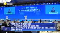 共建友城合作 共谋城市发展 2026中国国际友好城市大会在西安开幕 张庆伟作主旨讲话 多东 登奇勒 托罗巴耶夫 赵一德杨万明致辞 赵刚邢善萍出席