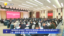陕西省纪念中国工农红军长征胜利90周年座谈会在延安举行 赵一德讲话 赵刚主持 徐新荣出席