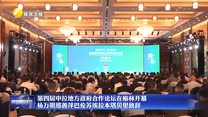 第四届中拉地方政府合作论坛在榆林开幕 杨万明邢善萍巴伦苏埃拉本塔贝里致辞