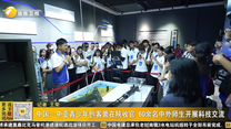 中国—中亚青少年创客营在陕收官 60余名中外师生开展科技交流