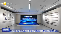 王光谦率队在陕西调研农业现代化和民盟基层组织建设工作