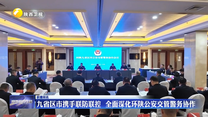 九省区市携手联防联控  全面深化环陕公安交管警务协作