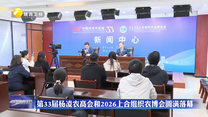 第33届杨凌农高会和2026上合组织农博会圆满落幕