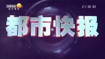 都市快报 (2026-10-30)