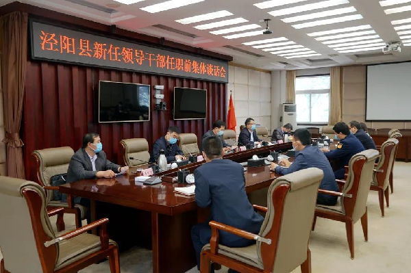张渭主持召开泾阳县新任领导干部任职前集体谈话会