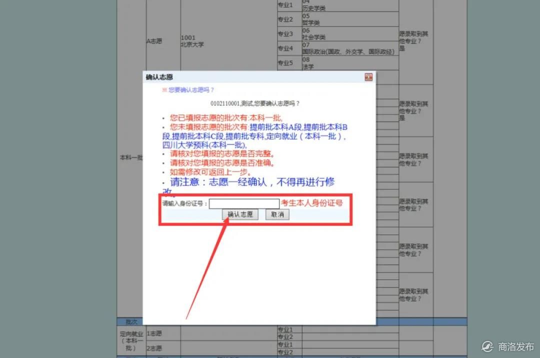 商洛职业技术学院2020高考志愿填报指南