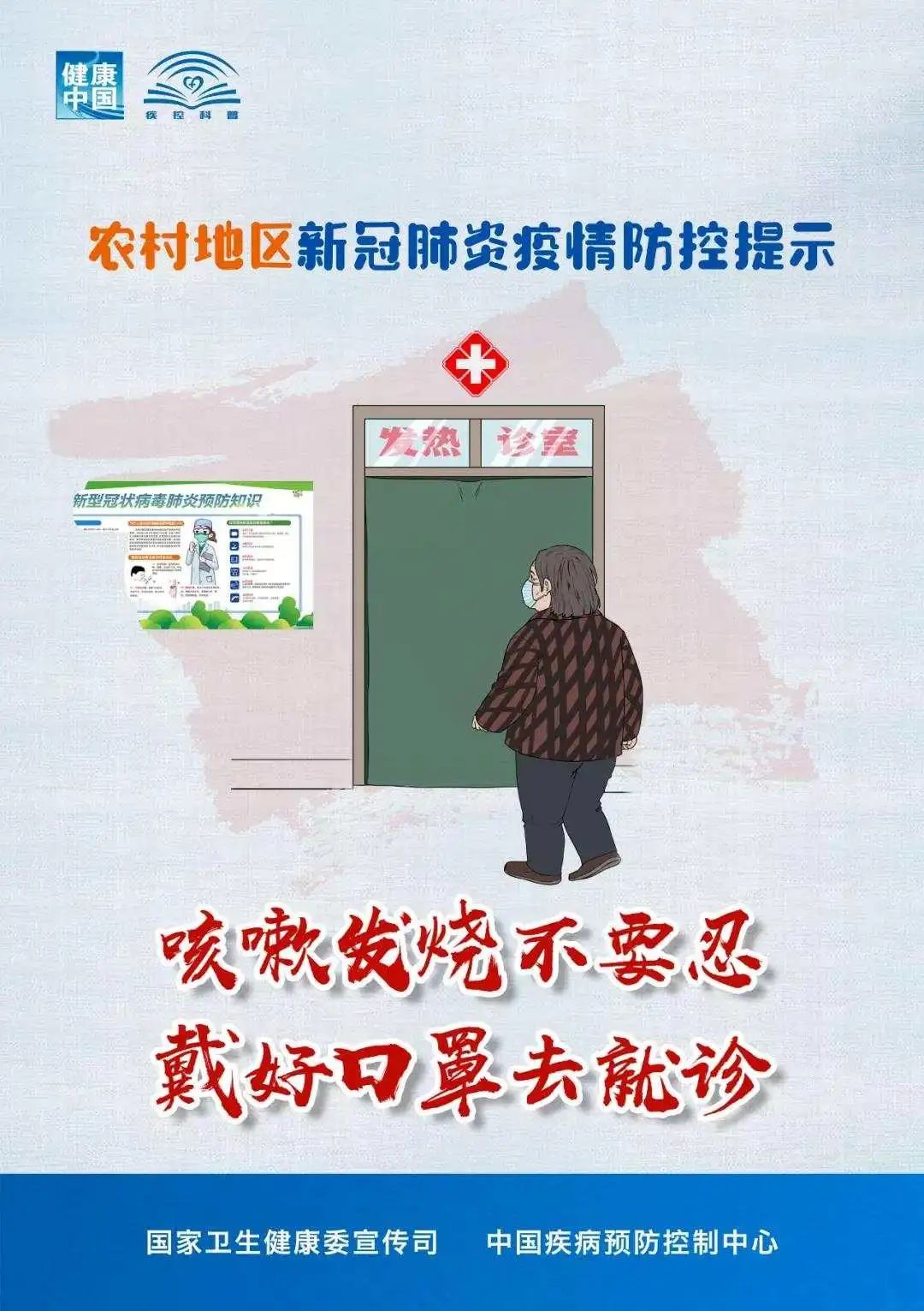 防疫小知識|農村地區防控提示