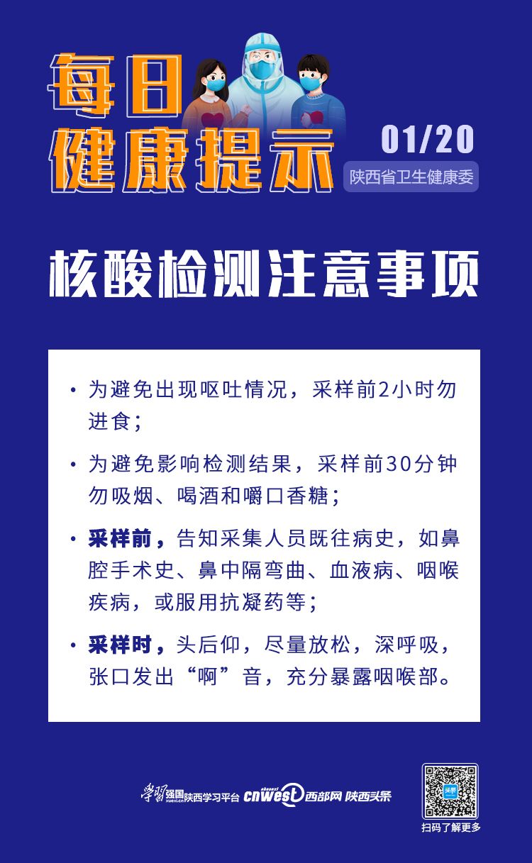 每日健康提示:核酸检测注意事项